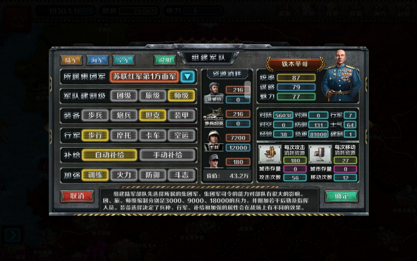 工业战争 screenshot #4