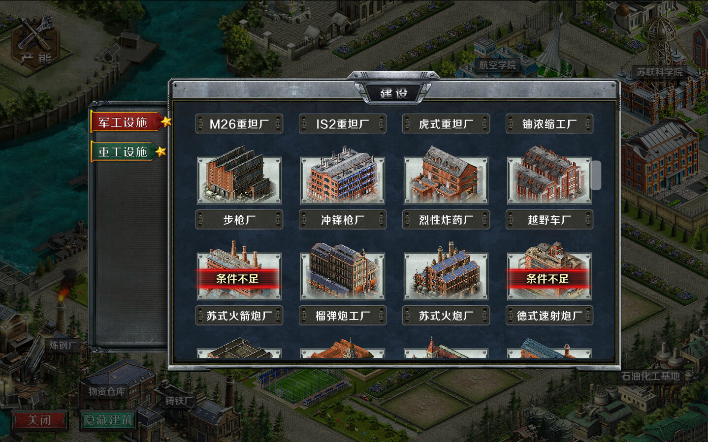 工业战争 screenshot #8