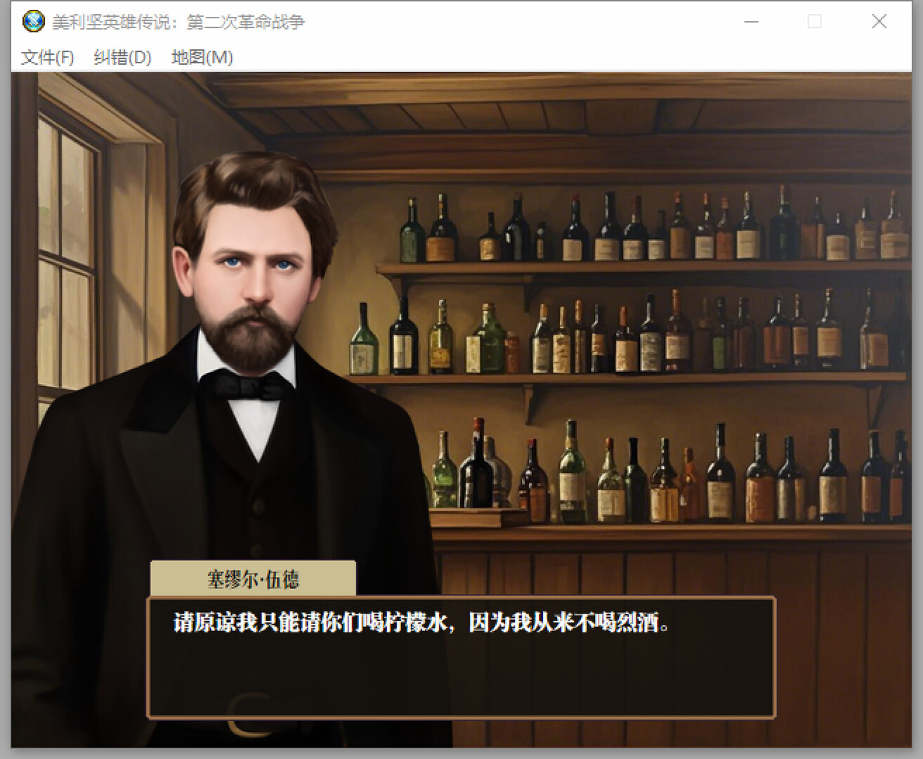 美利坚英雄传说：第二次革命战争 The Heroic Legend of America: Second Revolutionary War screenshot #6