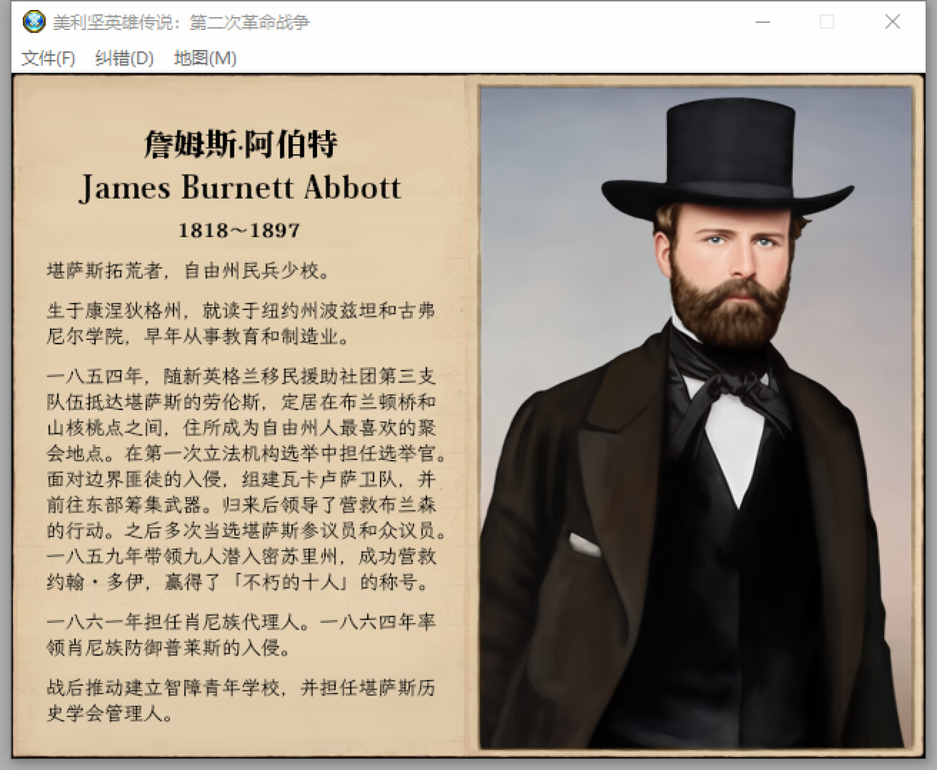 美利坚英雄传说：第二次革命战争 The Heroic Legend of America: Second Revolutionary War screenshot #5