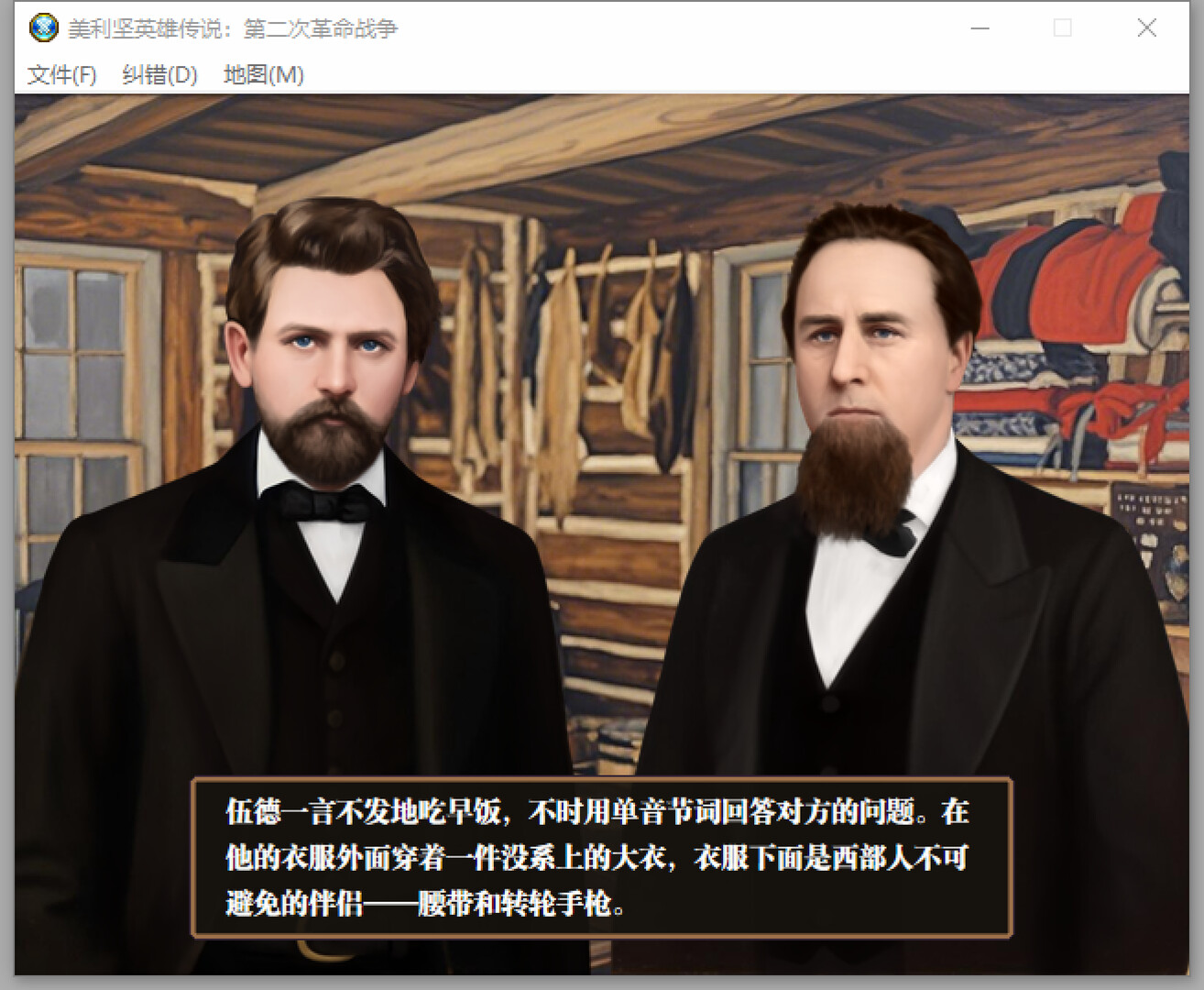 美利坚英雄传说：第二次革命战争 The Heroic Legend of America: Second Revolutionary War screenshot #8