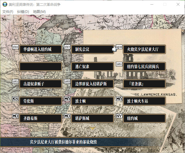 美利坚英雄传说：第二次革命战争 The Heroic Legend of America: Second Revolutionary War screenshot #34