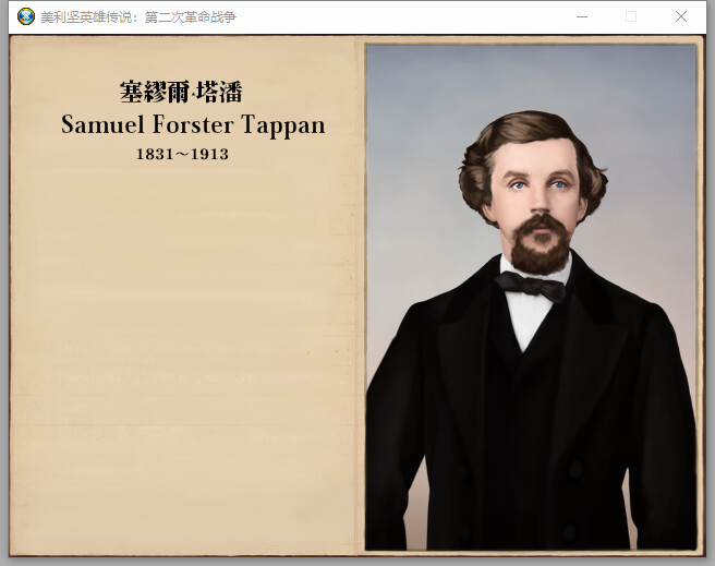 The Heroic Legend of America: Second Revolutionary War screenshot 32