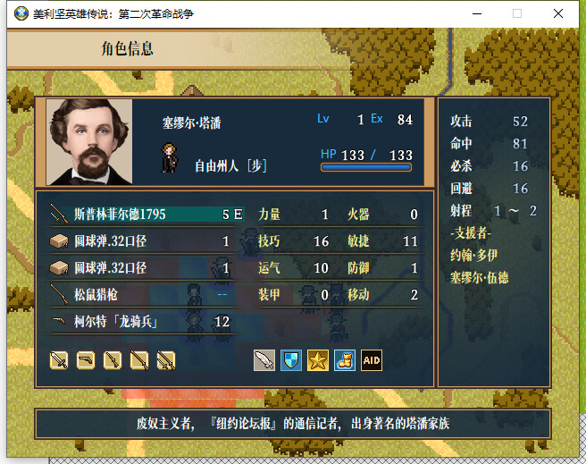 美利坚英雄传说：第二次革命战争 The Heroic Legend of America: Second Revolutionary War screenshot #21