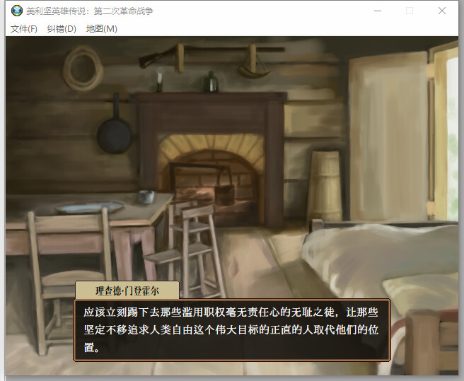 The Heroic Legend of America: Second Revolutionary War screenshot 3