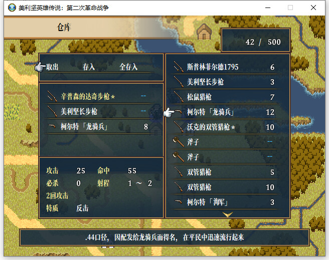 美利坚英雄传说：第二次革命战争 The Heroic Legend of America: Second Revolutionary War screenshot #26