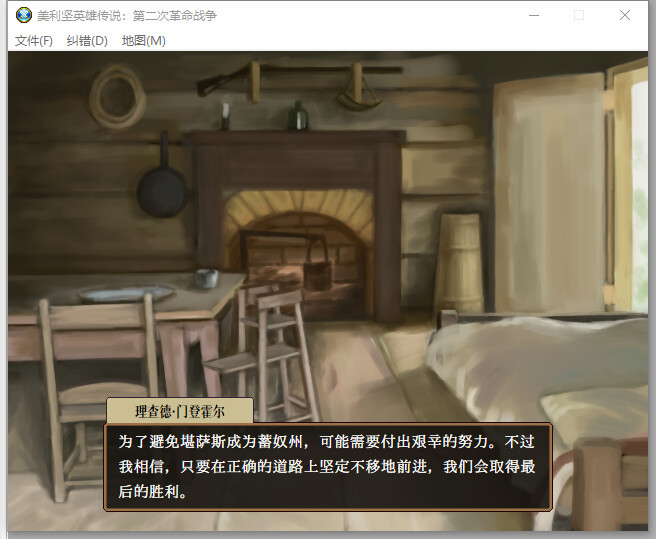 The Heroic Legend of America: Second Revolutionary War screenshot 5