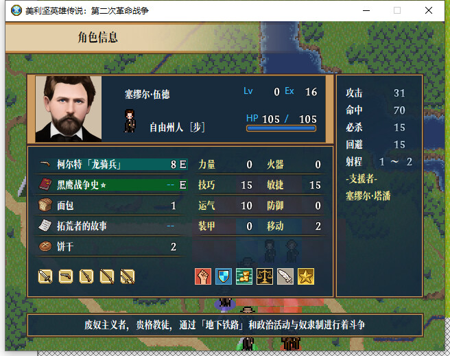 美利坚英雄传说：第二次革命战争 The Heroic Legend of America: Second Revolutionary War screenshot #18