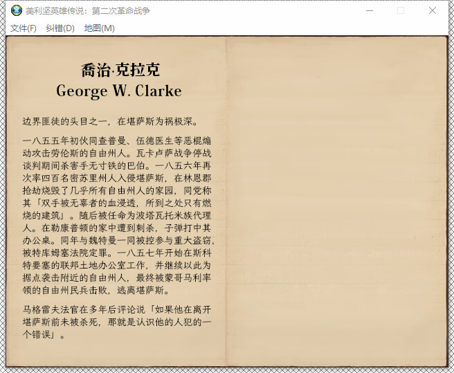 美利坚英雄传说：第二次革命战争 The Heroic Legend of America: Second Revolutionary War screenshot #16