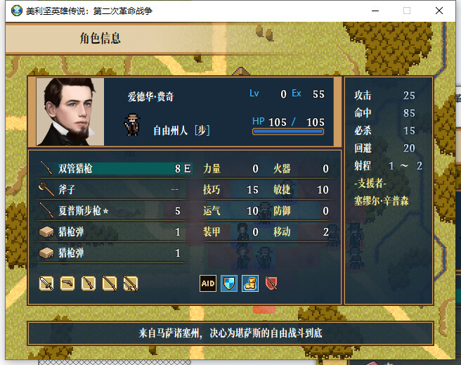 美利坚英雄传说：第二次革命战争 The Heroic Legend of America: Second Revolutionary War screenshot #19