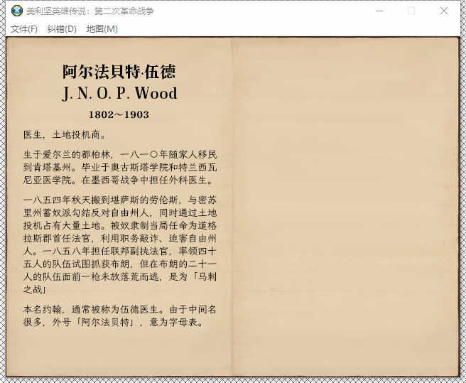 美利坚英雄传说：第二次革命战争 The Heroic Legend of America: Second Revolutionary War screenshot #17