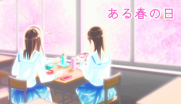 ある春の日