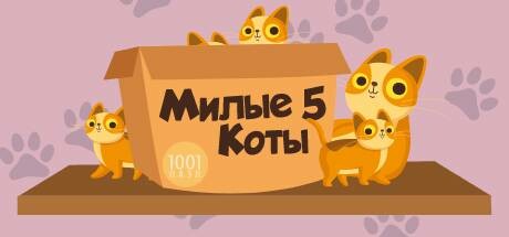 Купить ключ дешево 1001 Jigsaw. Cute Cats 5