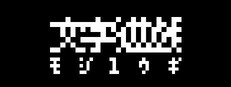 文字遊戯(日本語版)