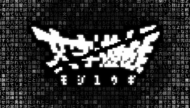 文字遊戲 文字遊戯(日本語版) on Steam
