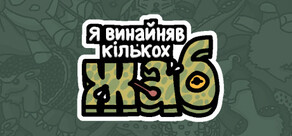 Я замовив деяких жаб