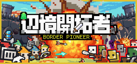 Border Pioneerの作品画像