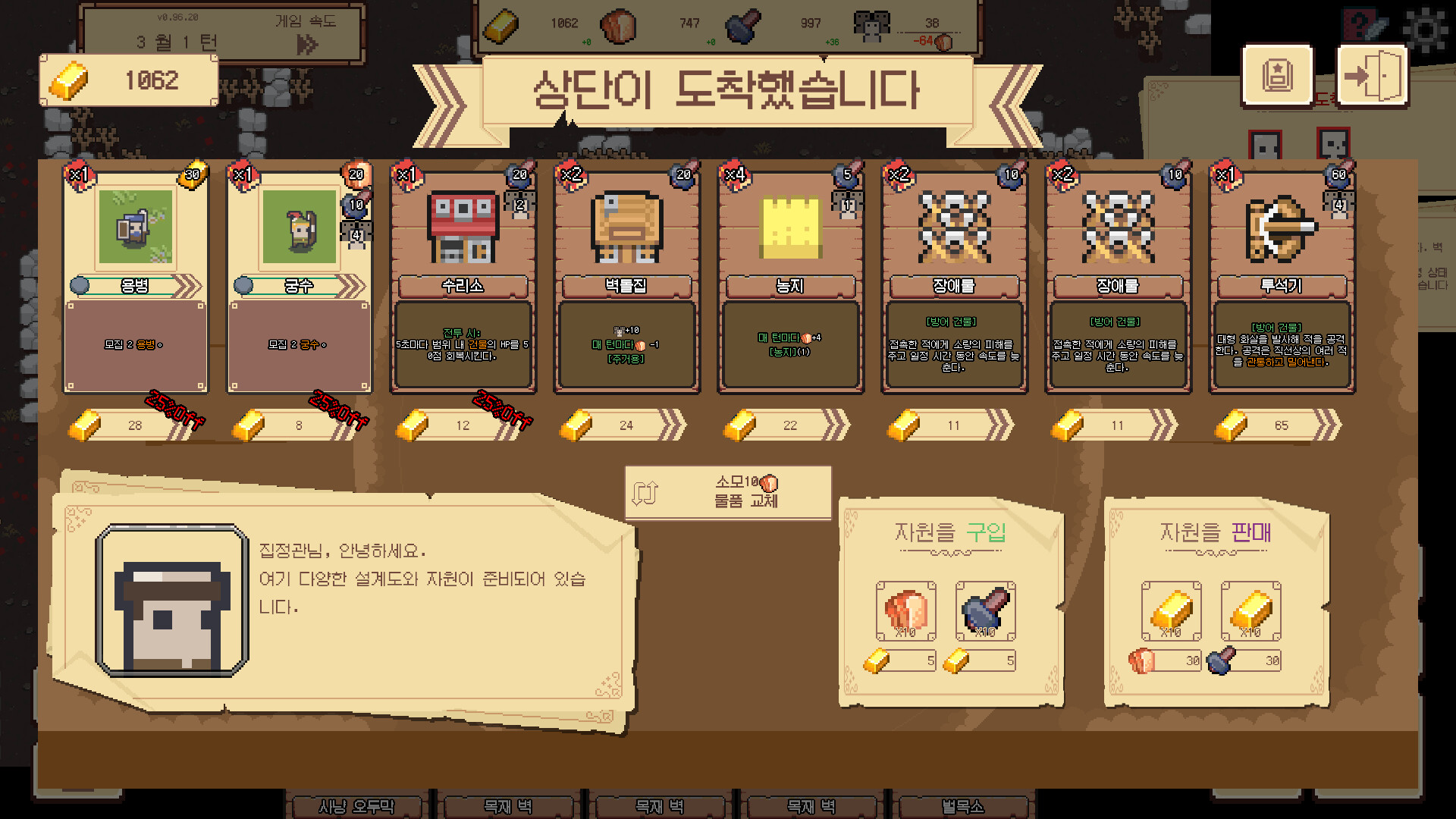 변경의 수호자 스크린샷 5