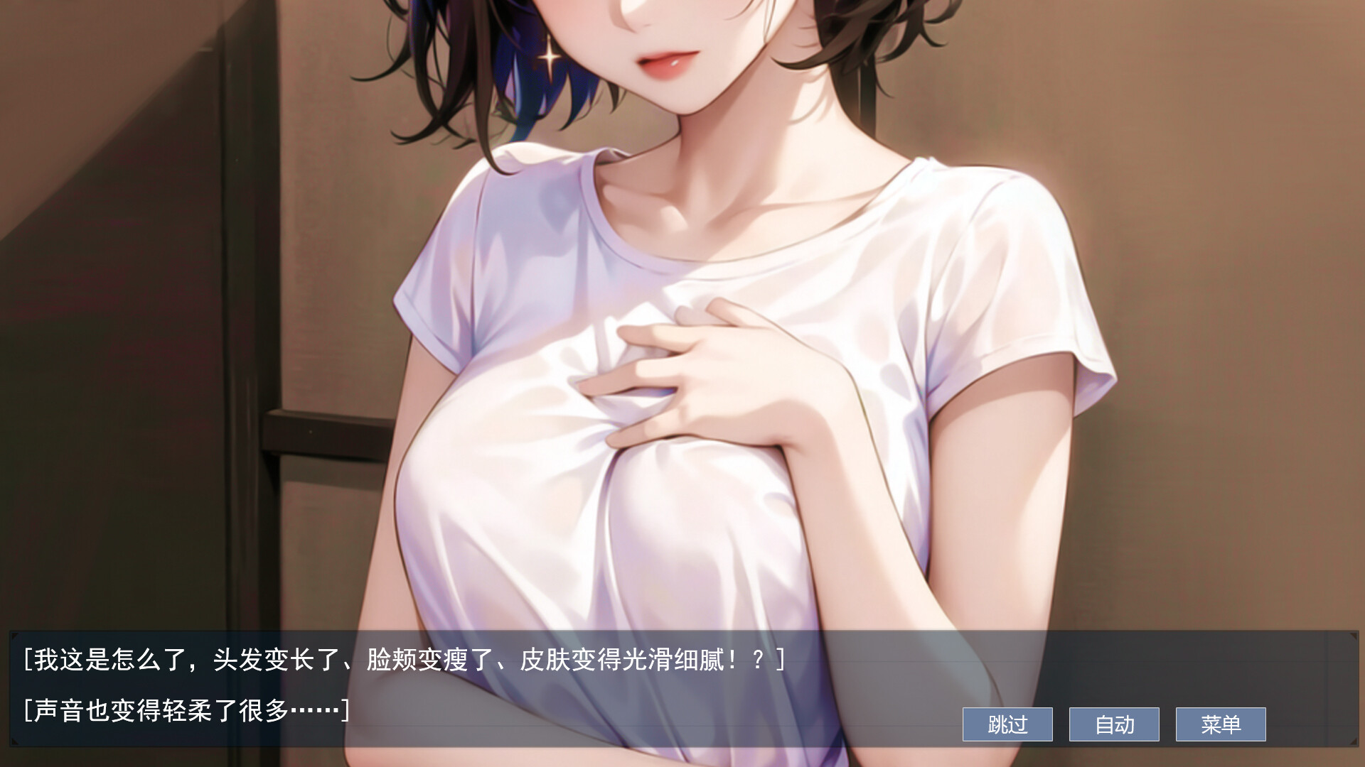 screenshot of 屌丝变美女：夺命轮回 2