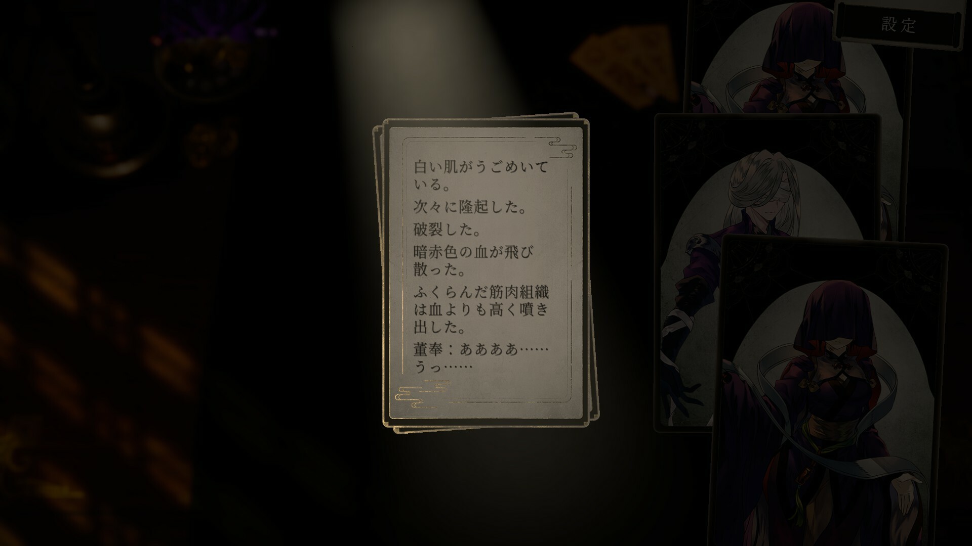 screenshot of 浮生の歌 3