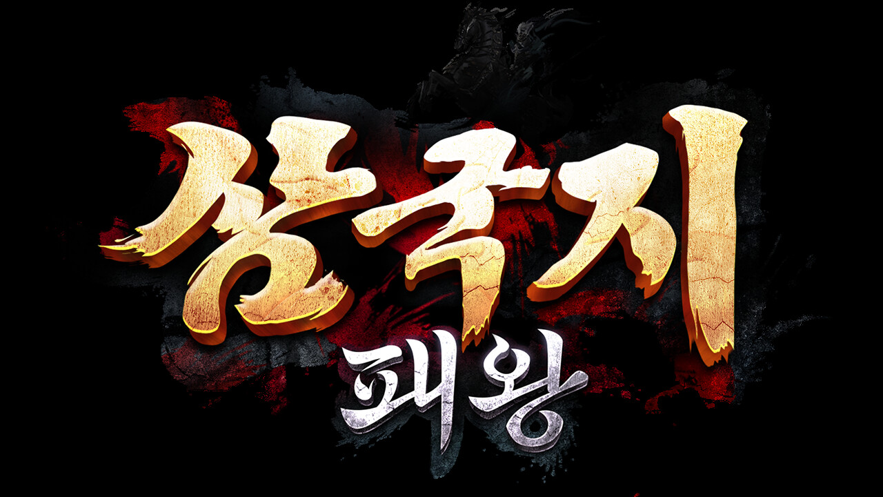 screenshot of 삼국지: 패왕 Playtest 7