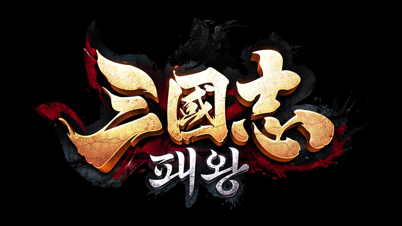 screenshot of 삼국지: 패왕 Playtest 3