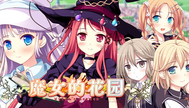 Steam：ウィッチズガーデン
