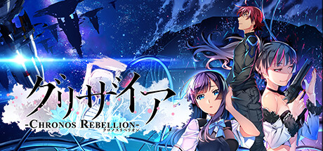Steam：グリザイア クロノスリベリオン