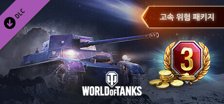 World of Tanks — Fast and Dangerous Pack