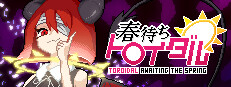春待ちトロイダル