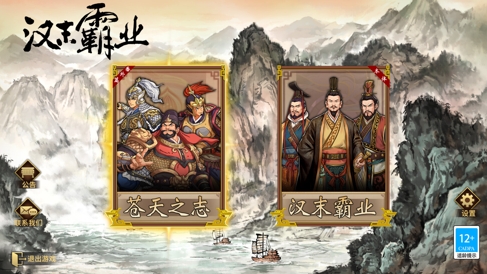 Three Kingdoms The Last Warlord-Oath of Heaven Featured Screenshot #1
