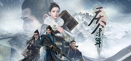 庆余年 banner