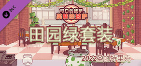 可口披萨 - 田园绿套装 - 2022圣帕特里克