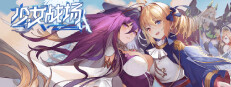 少女战场