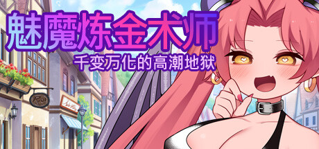 Succubus Alchemist: Transformation, Orgasming Hell