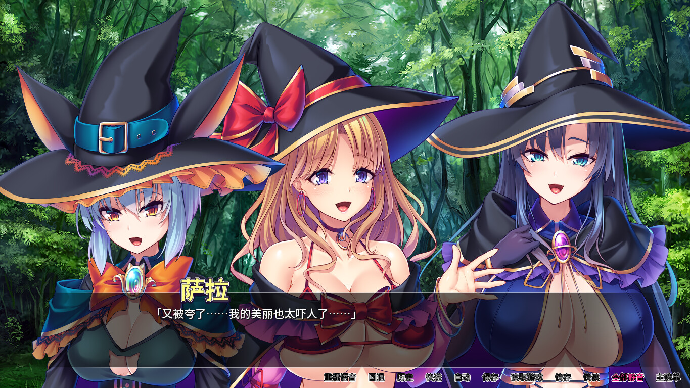 异世界病娇魔女三姐妹 截图