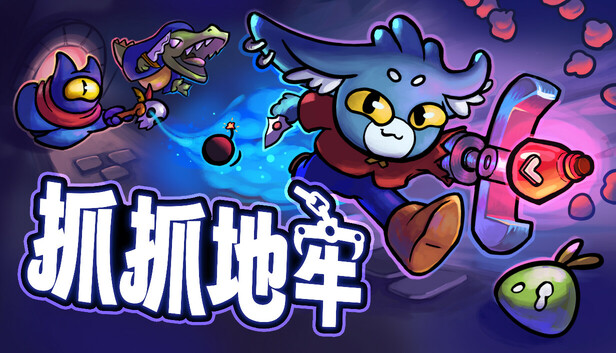 《抓抓地牢/Dungeon Clawler》免安装中文版