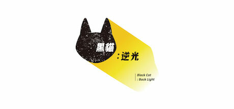 黑貓：逆光｜Black Cat：Back Light steam charts