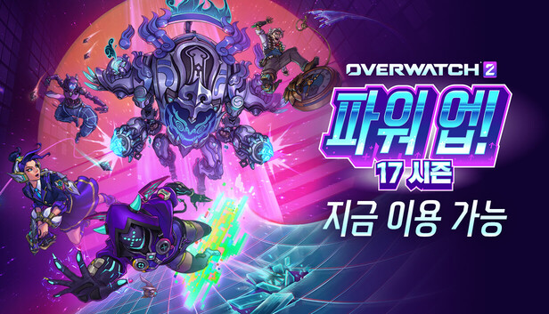 오버워치™ 2