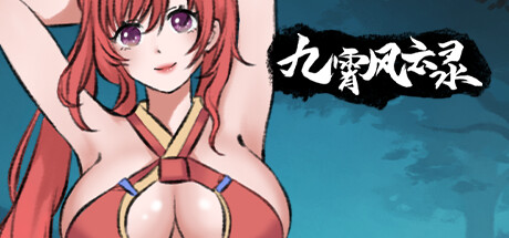 九霄风云录 Legends Of The Divine Land 封面
