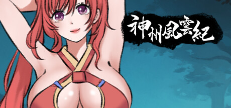 九霄风云录 Legends Of The Divine Land