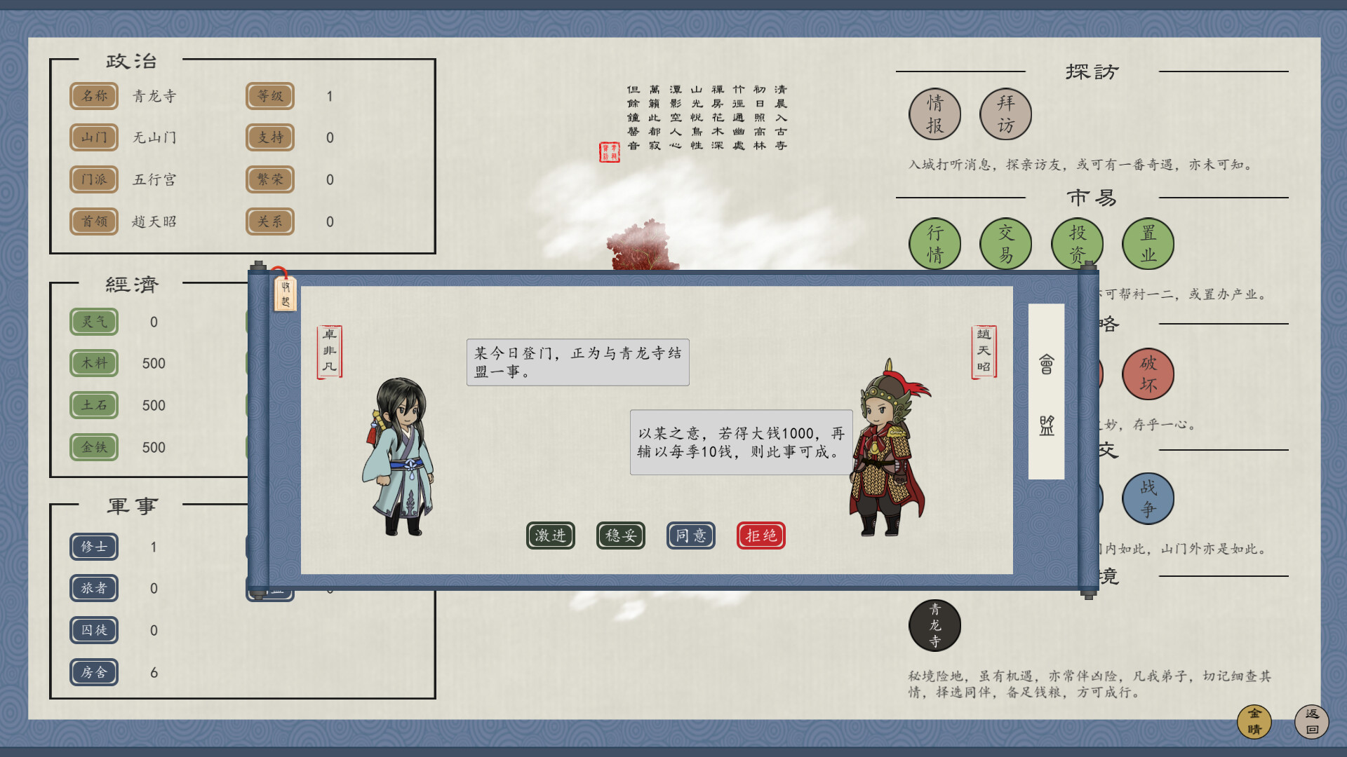 六道图录 screenshot #17