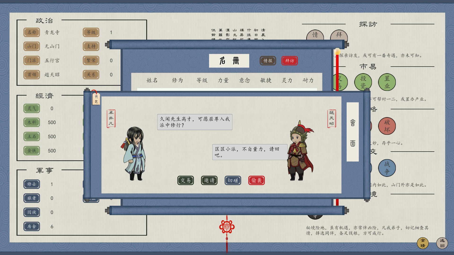 六道图录 screenshot #15