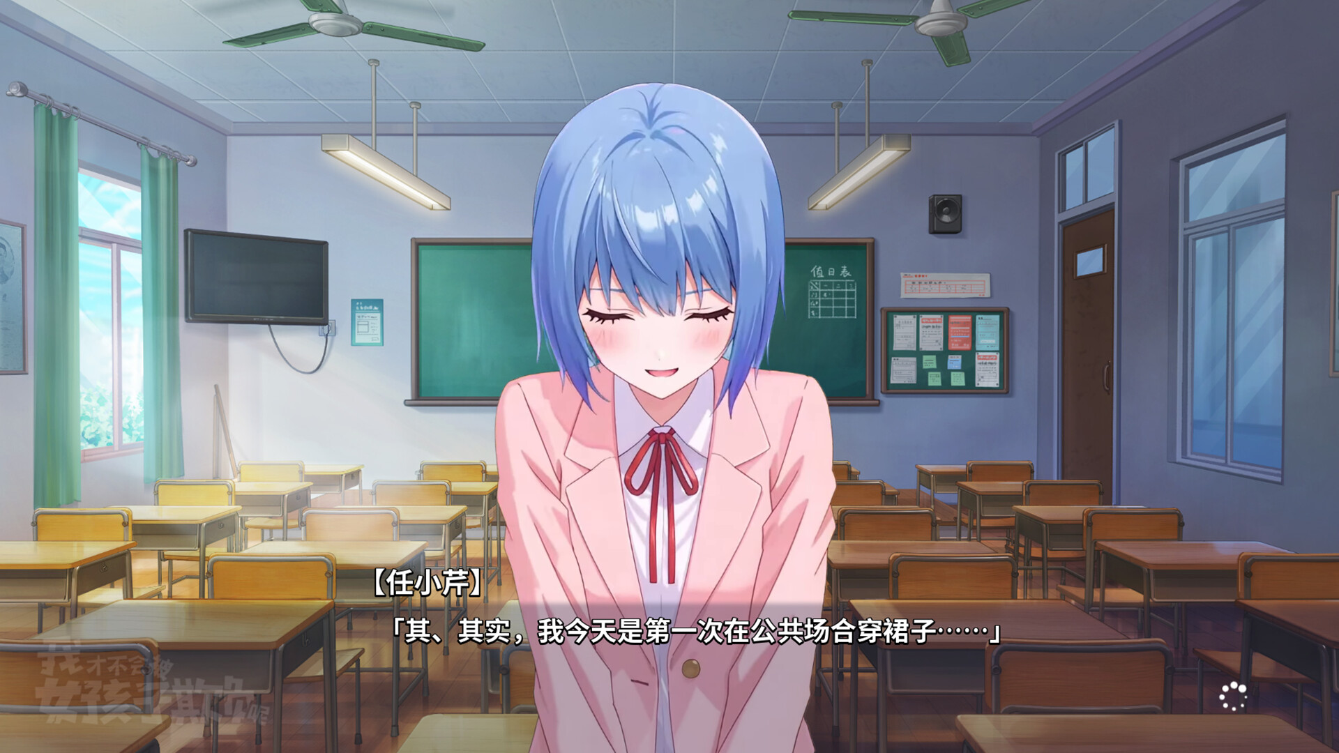 我才不会被女孩子欺负呢 screenshot #1