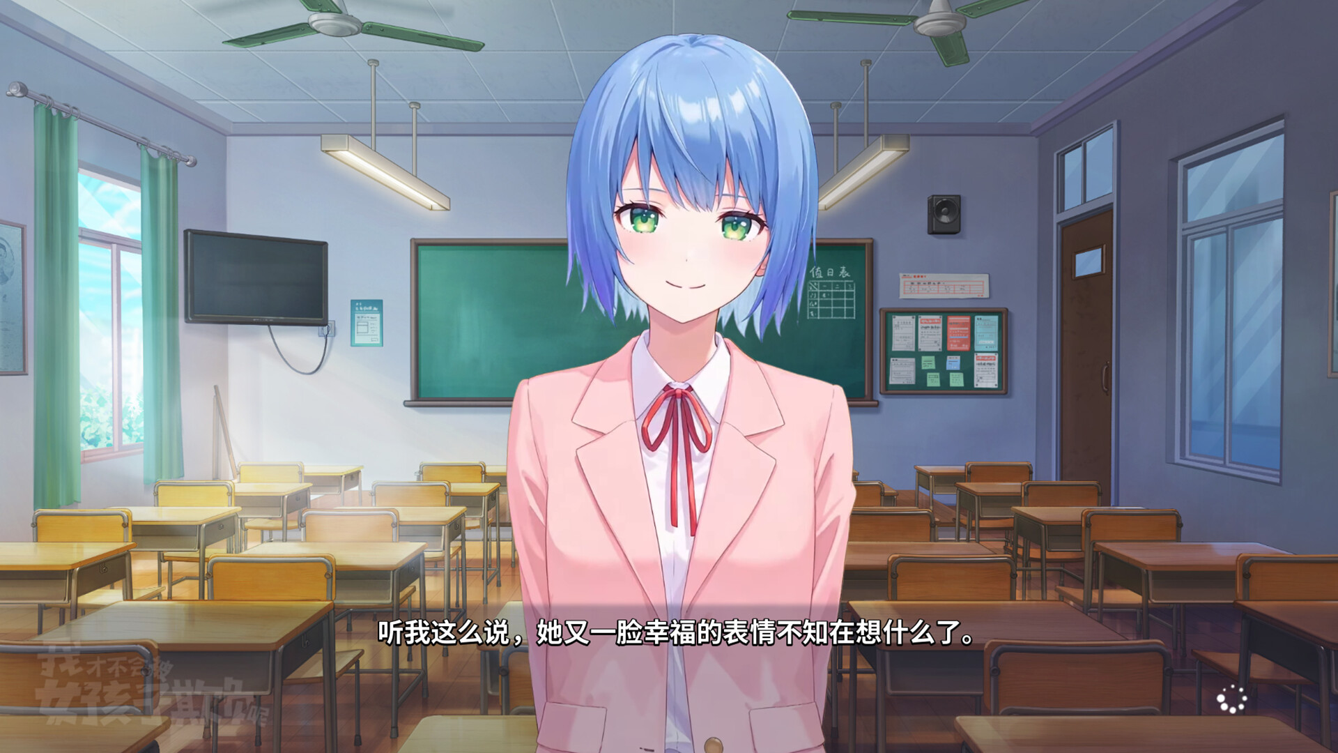 我才不会被女孩子欺负呢 screenshot #2
