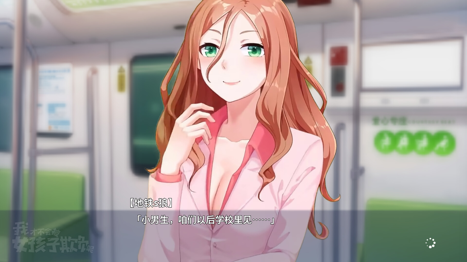 我才不会被女孩子欺负呢 screenshot #7