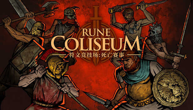 《符文竞技场/Rune Coliseum》免安装中文版