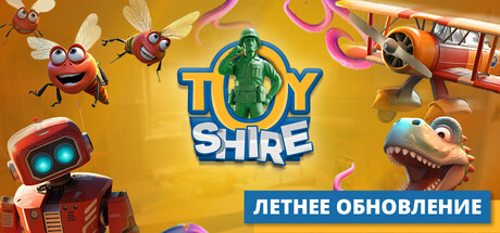 Toy Shire
