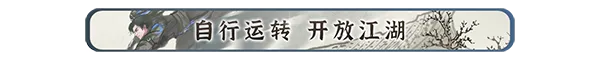 刀剑江湖路/The road of Jianghu （v1.2.0）