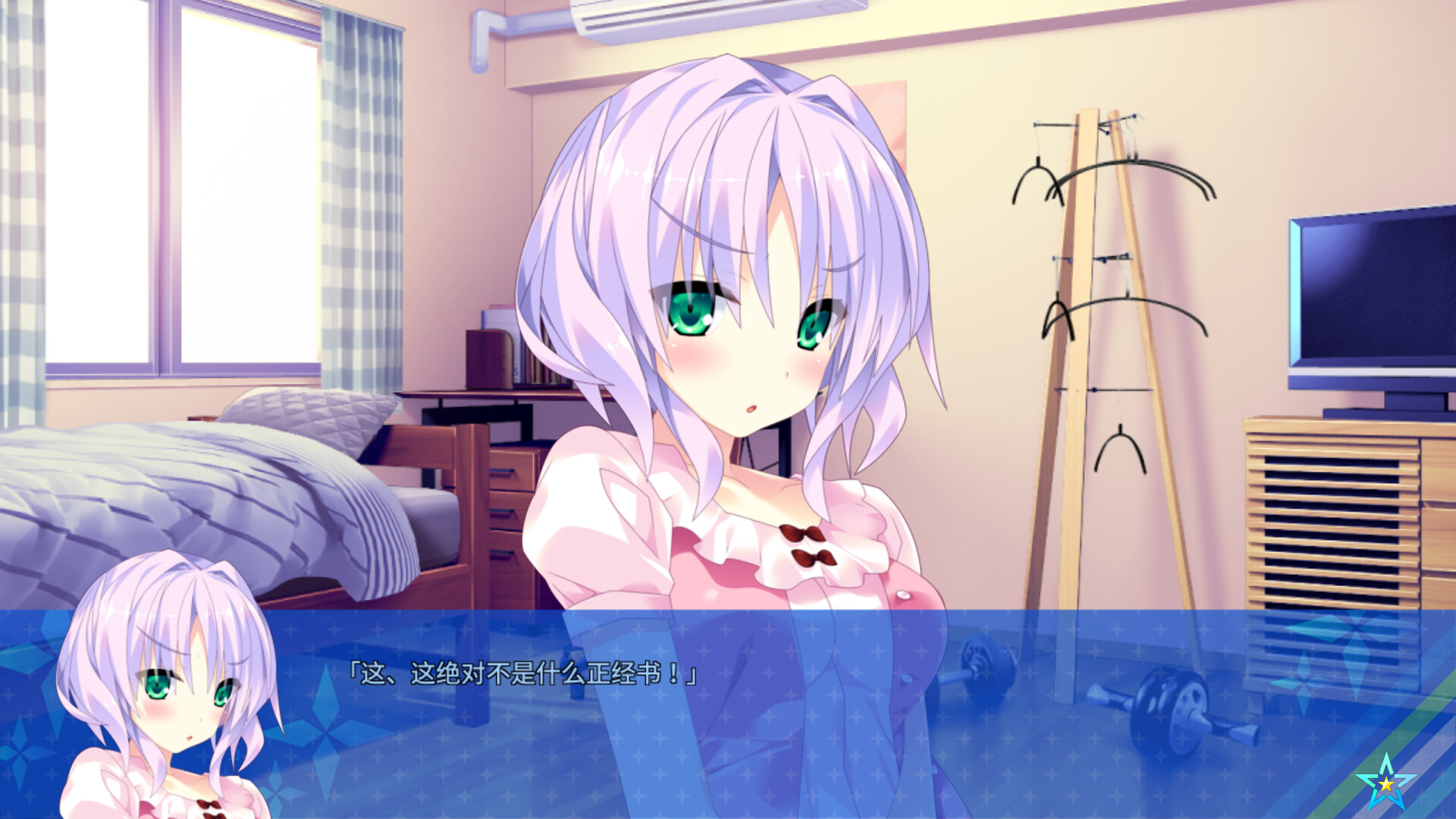 宿星的女朋友2 ―destiny star girlfriend― 截图